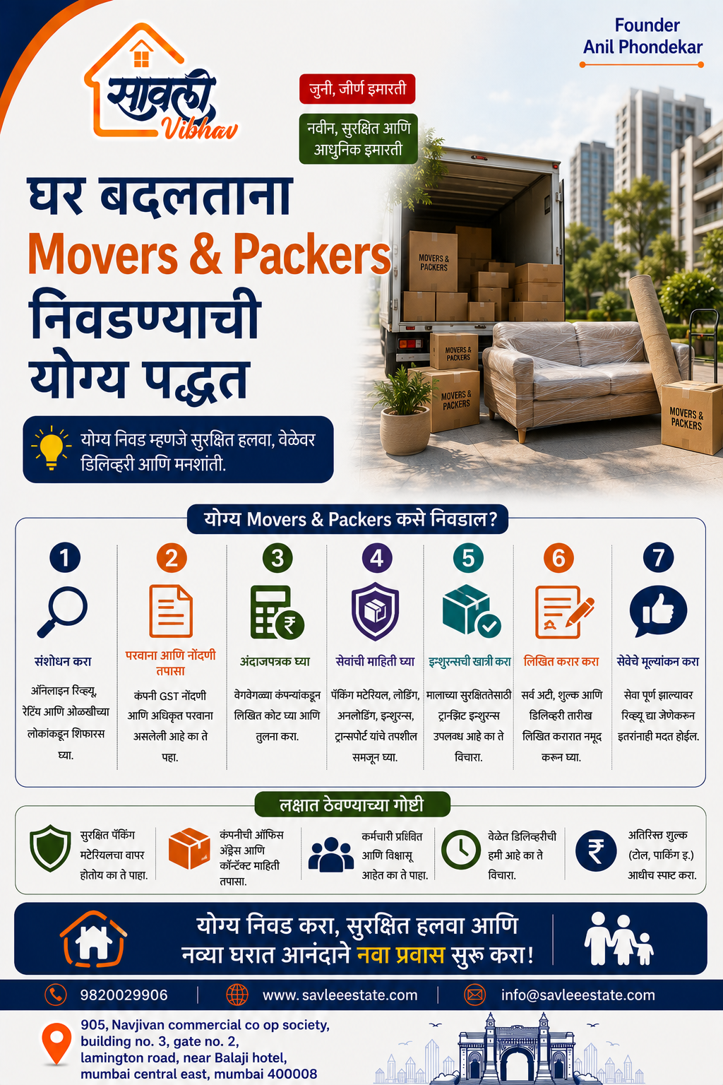 घर बदलताना Movers & Packers निवडण्याची योग्य पद्धत